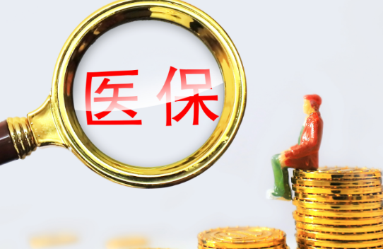 大地二代医保卡换三代医保卡，小白必看的办理攻略